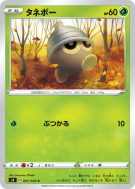 Grainipiot 001/100 — Amazing Volt Tackle — Carte Pokémon Japonaise