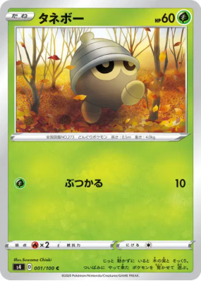 Grainipiot 001/100 — Amazing Volt Tackle — Carte Pokémon Japonaise