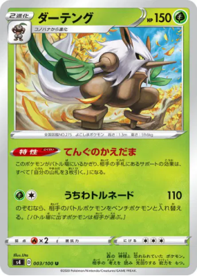 Tengalice 003/100 — Amazing Volt Tackle — Carte Pokémon Japonaise