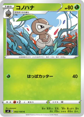 Pifeuil 002/100 — Amazing Volt Tackle — Carte Pokémon Japonaise