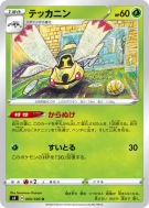 Ninjask 005/100 — Amazing Volt Tackle — Carte Pokémon Japonaise