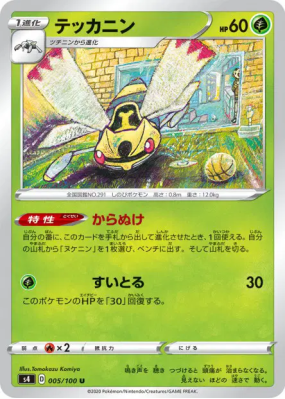 Ninjask 005/100 — Amazing Volt Tackle — Carte Pokémon Japonaise