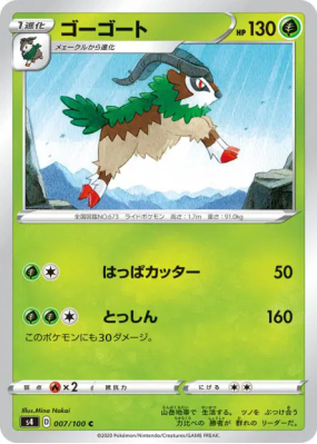 Chevroum 007/100 — Amazing Volt Tackle — Carte Pokémon Japonaise