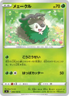 Cabriolaine 006/100 — Amazing Volt Tackle — Carte Pokémon Japonaise