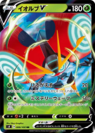 Astronelle-V 008/100 — Amazing Volt Tackle — Carte Pokémon Japonaise