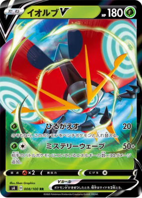Astronelle-V 008/100 — Amazing Volt Tackle — Carte Pokémon Japonaise
