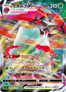 Astronelle-VMAX 009/100 — Amazing Volt Tackle — Carte Pokémon Japonais