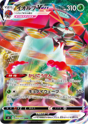 Astronelle-VMAX 009/100 — Amazing Volt Tackle — Carte Pokémon Japonais
