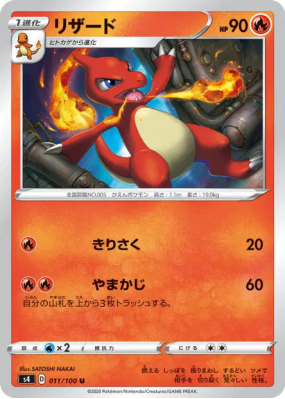 Reptincel 011/100 — Amazing Volt Tackle — Carte Pokémon Japonaise