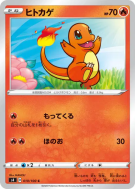 Salamèche 010/100 — Amazing Volt Tackle — Carte Pokémon Japonaise