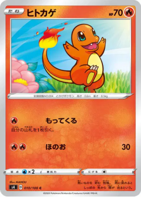 Salamèche 010/100 — Amazing Volt Tackle — Carte Pokémon Japonaise