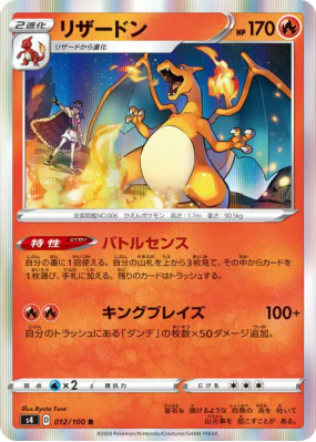 Dracaufeu 012/100 — Amazing Volt Tackle — Carte Pokémon Japonaise