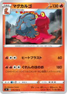 Volcaropod 015/100 — Amazing Volt Tackle — Carte Pokémon Japonaise