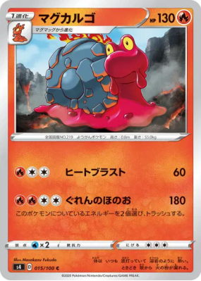 Volcaropod 015/100 — Amazing Volt Tackle — Carte Pokémon Japonaise