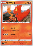 Limagma 014/100 — Amazing Volt Tackle — Carte Pokémon Japonaise