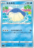 Wailmer 018/100 — Amazing Volt Tackle — Carte Pokémon Japonaise