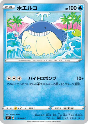Wailmer 018/100 — Amazing Volt Tackle — Carte Pokémon Japonaise