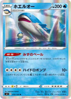 Wailord 019/100 — Amazing Volt Tackle — Carte Pokémon Japonaise