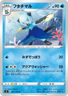 Mateloutre 021/100 — Amazing Volt Tackle — Carte Pokémon Japonaise