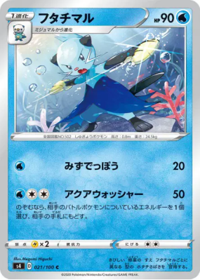 Mateloutre 021/100 — Amazing Volt Tackle — Carte Pokémon Japonaise