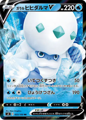 Darumacho de Galar-V 023/100 — Amazing Volt Tackle — Carte Pokémon Jap