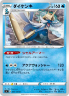 Clamiral 022/100 — Amazing Volt Tackle — Carte Pokémon Japonaise
