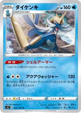 Clamiral 022/100 — Amazing Volt Tackle — Carte Pokémon Japonaise