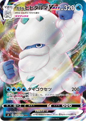 Darumacho de Galar-VMAX 024/100 — Amazing Volt Tackle — Carte Pokémon 