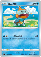 Khélocrok 025/100 — Amazing Volt Tackle — Carte Pokémon Japonaise