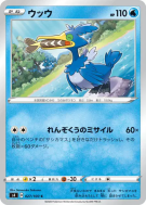 Nigosier 027/100 — Amazing Volt Tackle — Carte Pokémon Japonaise