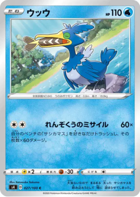 Nigosier 027/100 — Amazing Volt Tackle — Carte Pokémon Japonaise