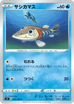 Embrochet 028/100 — Amazing Volt Tackle — Carte Pokémon Japonaise