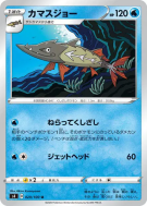 Hastacuda 029/100 — Amazing Volt Tackle — Carte Pokémon Japonaise