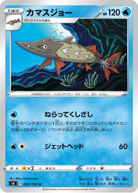 Hastacuda 029/100 — Amazing Volt Tackle — Carte Pokémon Japonaise