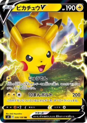 Pikachu-V 030/100 — Amazing Volt Tackle — Carte Pokémon Japonaise