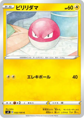 Voltorbe 032/100 — Amazing Volt Tackle — Carte Pokémon Japonaise