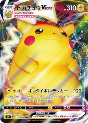 Pikachu-VMAX 031/100 — Amazing Volt Tackle — Carte Pokémon Japonaise