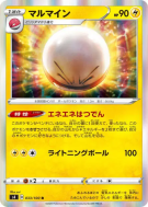 Électrode 033/100 — Amazing Volt Tackle — Carte Pokémon Japonaise