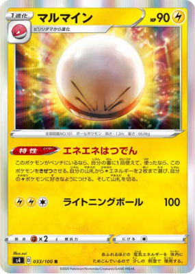 Électrode 033/100 — Amazing Volt Tackle — Carte Pokémon Japonaise