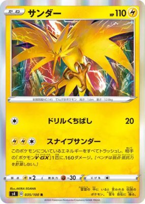 Electhor 035/100 — Amazing Volt Tackle — Carte Pokémon Japonaise