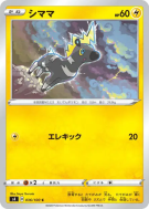 Zébibron 036/100 — Amazing Volt Tackle — Carte Pokémon Japonaise