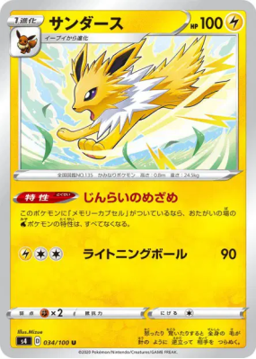 Voltali 034/100 — Amazing Volt Tackle — Carte Pokémon Japonaise