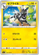 Zéblitz 037/100 — Amazing Volt Tackle — Carte Pokémon Japonaise
