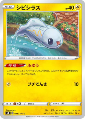 Anchwatt 038/100 — Amazing Volt Tackle — Carte Pokémon Japonaise