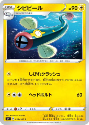 Lampéroie 039/100 — Amazing Volt Tackle — Carte Pokémon Japonaise