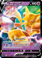Alakazam-V 041/100 — Amazing Volt Tackle — Carte Pokémon Japonaise