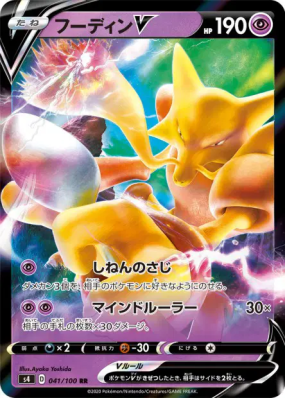 Alakazam-V 041/100 — Amazing Volt Tackle — Carte Pokémon Japonaise