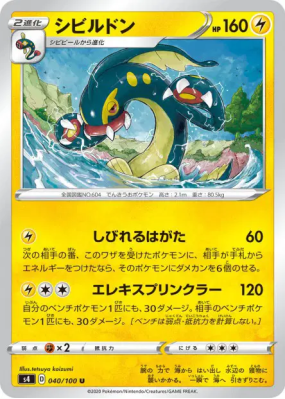 Ohmassacre 040/100 — Amazing Volt Tackle — Carte Pokémon Japonaise