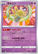 Munja 042/100 — Amazing Volt Tackle — Carte Pokémon Japonaise