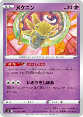 Munja 042/100 — Amazing Volt Tackle — Carte Pokémon Japonaise